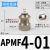 内牙穿板接头601/802气管快插1003串板PMF隔板内螺纹1204直通 APMF401(接管4内牙1/8)