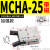 金器型气动夹爪气爪MCHA / HDS-16-20-25-32吹瓶机取瓶气缸 MCHA-25加强款