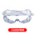 消防专用眼罩护目镜耐高温酸碱隔热防液体防沙尘防雾劳保眼镜 防护眼镜(透明白色)