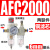 汇鑫茂 气泵油水分离器AFR+AL调压阀AR/AFC2000气动气源处理过滤器减压阀 二联件AFC2000 配6mm接头 