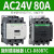 电气LC1D80A DC交流接触器三开触点1开1闭辅助替代CJX2-8 LC1-D80E7C AC48V