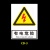 有电危险警示贴小心当心触电标识安全生产用电配电箱闪电标志警告 PP贴纸白底有电危险 CD-3 15x20cm