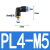 气动快速插接头弯头90外螺纹PL4 PL6 PL8 PL10 PL12 PL16全系列 PL6-M5