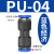 精品黑色气动快插快速气管接头塑料直通全PU-4/PU-6/PU-8/PU-10/P PU- 4 蓝色经济款