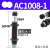 定制AC0806气动油压缓冲器AC1007气缸液压阻尼减震器可调机械手 AC10081(宏科)