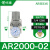 自动调压阀AR2000-02过滤器AC3010-03D油水分离器带排水气动 AR200002配2个PC1002_白色