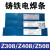 上海飞机牌铸Z308 Z408 Z508纯镍铸铁焊条生铁焊条3.2电2.5 Z308铸铁焊条2.5mm(1公斤 可加工焊条