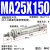 亚德客型小型气动不锈钢迷你气缸MA16/20/25/32/40-100X50X75S-CA MA25x150-S-CA