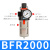 适用亚德客型空气调节阀BFR4000单联过滤器BFR3000 减压调压阀BFR BFR2000(铜滤芯)胶罩