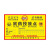 本安 鼠药投放点标识安全警示牌贴纸老鼠屋标签  15*25cmSY03(pvc塑料板)ZJ-1672