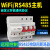 微断云控WIFI/RS485主机无线远程遥控一拖多总线控制智能断路器物联网开关 4P 20A