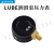 LUBE润滑泵压力表抗震油表润滑脂表10MPA LUBE润滑泵压力表10MPA
