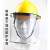 DEDH 安全帽电焊烧焊氩弧焊焊工防尘防护面罩 透明pvc防护面罩ABS支架+安全帽