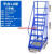 登高车仓库移动登高梯货架库房可移动平台梯子轮子超市理货 平台高度1.8米7步-蓝色0.7宽