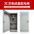 动力柜xl-21配电柜低压照明室内外GGD强电气开关控柜配电箱定做 动力柜定(联系客服报价)