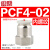 铸固 PCF内螺纹直通 气动元件快插白色接头PCF内螺纹直通 白色PCF4-02 