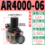 定制气动调压阀减压阀气动阀气压调节器0000 400004气源处理器 AR4000-06(无接头)