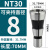 基克孚 NT30 铣刀弹簧筒夹 NT30-8mm【夹持直径8】 
