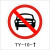 出口入口禁止通行限速行驶限高禁止鸣笛交通指示牌铝板反光警示牌 TY-10 30x30cm