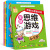 全脑思维游戏4-5岁+学习挂图 全5册 儿童潜能左右脑智力开发 幼儿启蒙早教书