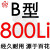 皮带百花三角带b型B650-2000Li硬线工业传动带橡胶机器联组定制a/ 百花 B800Li