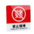 海斯迪克 HKC-696 亚克力标牌学校公司工厂警示牌10*10cm 请勿卧床吸烟