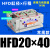 气动导轨滑台夹爪手指气缸气爪HFD20X40 12X10 25 50 16X15 30 60 HFD20X40常规款
