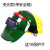山头林村自动变光电焊面罩头戴式 全脸轻便 真彩变光焊工专用焊帽带安全帽 绿色真彩变光+安全帽 (10保护片