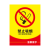 严禁烟火禁止吸烟拍照禁止携宠物入内温馨提示标识牌警示安全标志 禁止吸烟  铝板反光膜 20x30cm