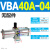 适用气动增压阀VBA10A-02增压泵VBA20A-03压缩空气气体 VBA40A04(无配件