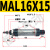 铝合金小型迷你气缸MAL16/20/-50-150/300笔型气缸经济型增强型 MAL16-15 经济型