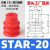 机械手配件真空吸盘工业STAR大头三层耐高温吸盘吸嘴气动 STAR-20 进口硅胶（红色）