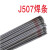 德克邦507碳钢焊条2.5 3.2 4.0  THJ507  E7015/E5015焊丝焊带 J507-4.0mm五公斤