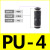 气管接头快插快速接头PU-4/6/8/10/12直通对接气动接头 黑色接头 PU-4