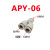 适用定制气缸气管接头Y型正三通PYAPY468101216 气管快速接头 APY-6白色 Y型