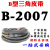 B型三角带批发B1956B2845橡胶皮带大全A型工业机器C型电机传动带 B2007Li