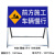 前方道路施工警示牌折叠反光安全标识交通标志牌告示铝板高速 前方施工车辆慢行100*50