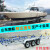 奥航橡皮艇拖车冲锋舟摩托快艇游艇拖车路亚艇钓鱼船玻璃钢船拖车 FRB680(长6.76适用6.2-6.6米艇