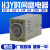 H3Y-2H3Y-4时间继电器通电延时JSZ6小型延时器AC220VDC24V AC220V 3S/秒H3Y-4
