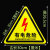 飞尔（FLYER）标识贴 有电危险 安全警示标识 PVC不干胶贴 12cm红色闪电 5张起订