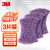 3M Soctch思高2020紫色百洁布 较精细表面百洁布 不锈钢瓷器 大孔隙蝶形进口 三片装 133mm*102mm