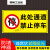 恒畅车库门前禁止停车警示牌贴纸门口私家车位禁止占用库内有车出 此处通道禁止停车 90x60cm