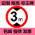 交通标志牌限高2米2.5m3m3.3m3.5m3.8m4m4.2m4.3m4.5m4.8m5 30带配件(限高4.6m)