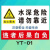 鱼塘水深危险请勿靠近禁止捕捞钓鱼提示墙警示标识牌池塘安全标志 YT01 铝板30X40cm