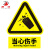 田铎 注意安全 PVC安全警示贴标识牌工厂工地禁止标示牌墙贴300*400mm