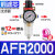 过滤器气压调节阀AFR2000减压气动空气AFC2000油水分离气源处理器 AFR2000(1/4)配12mm插管接头 (