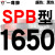 定制硬线三角带传动带SPB1180到2870/1800/2530/2680高速三角皮带 棕褐色 一尊牌SPB1650 其他