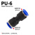 兆安德 气管快速接头气动直通塑料快插接头PU-046810121416连接 配件大全 PU-6 