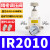 定制精密调压阀IR2000压力调节阀空气调气减压稳压气体气动流量可 IR2010-02BG 送2个白色PC10-02
