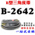 适用B型三角带B2616B2642B2650B2667B2692B2700B2718 农用车传动 B2642 其他